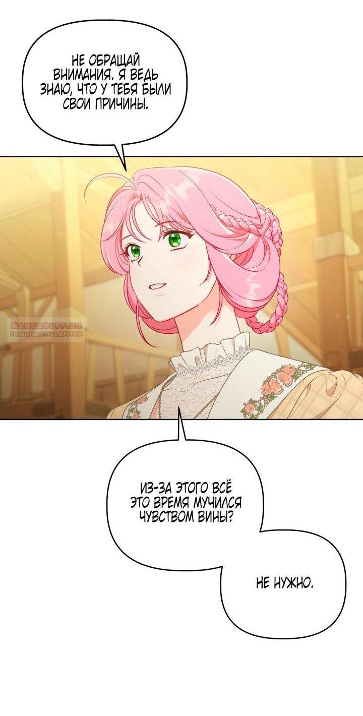 Манга Привилегия попаданки - Глава 113 Страница 32