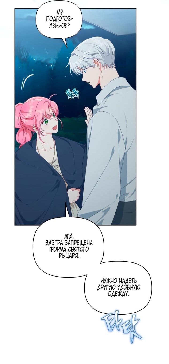 Манга Привилегия попаданки - Глава 113 Страница 13