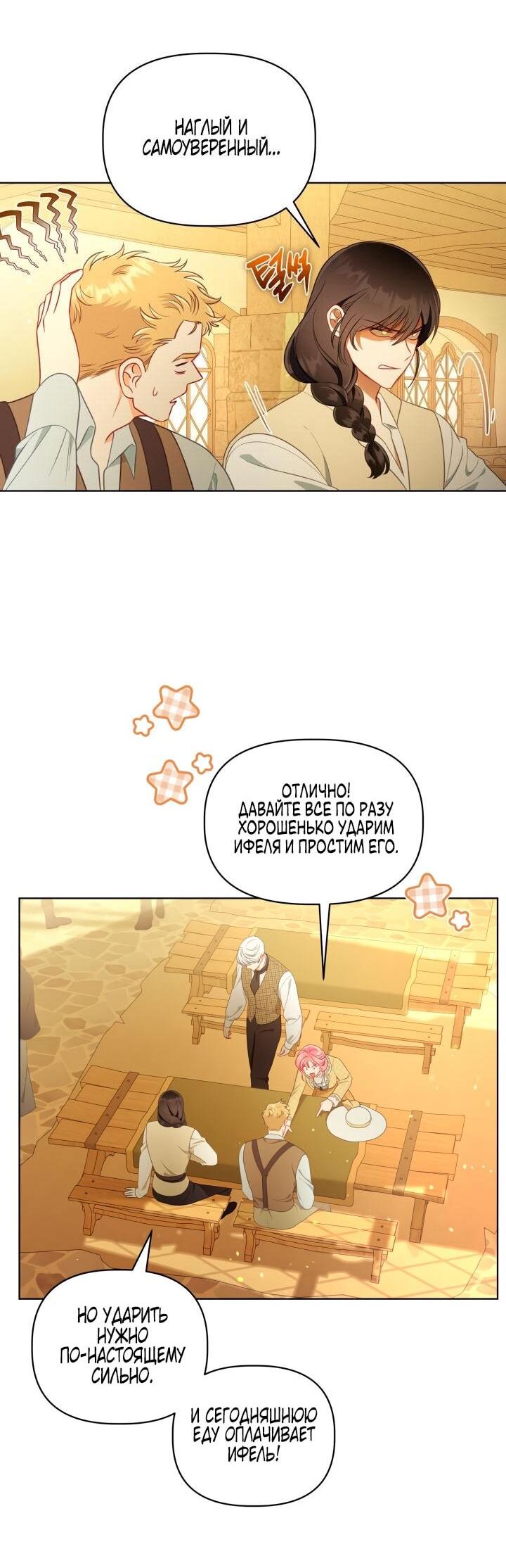 Манга Привилегия попаданки - Глава 113 Страница 36