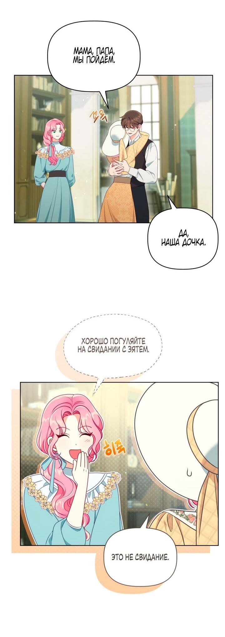 Манга Привилегия попаданки - Глава 113 Страница 19