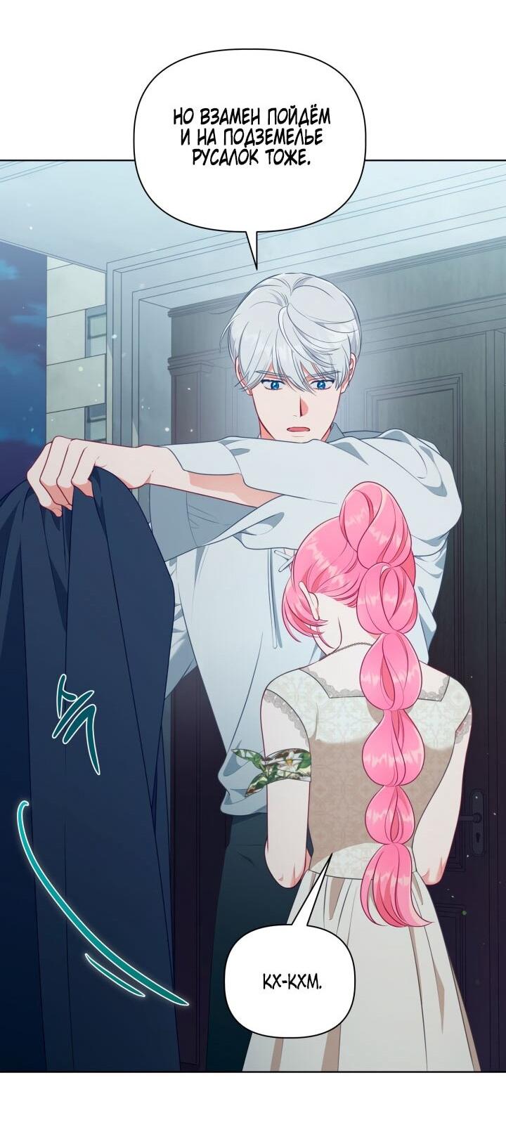 Манга Привилегия попаданки - Глава 113 Страница 9