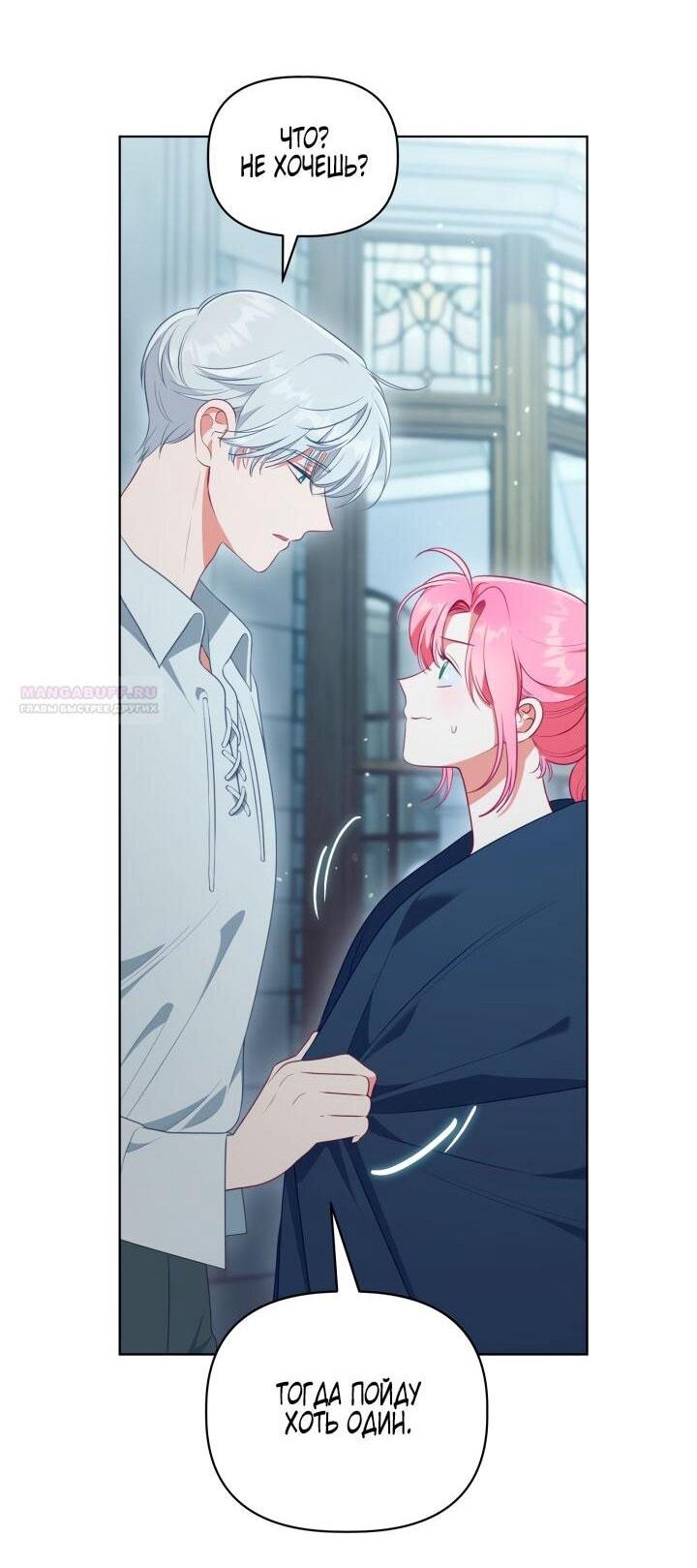 Манга Привилегия попаданки - Глава 113 Страница 10