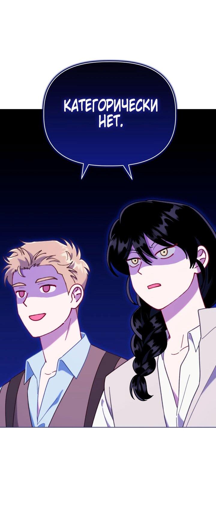 Манга Привилегия попаданки - Глава 113 Страница 39