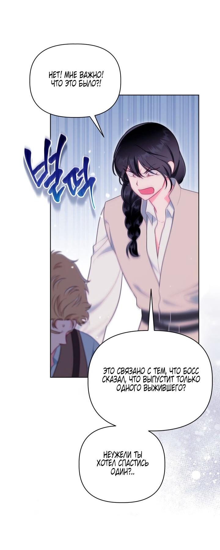 Манга Привилегия попаданки - Глава 113 Страница 33