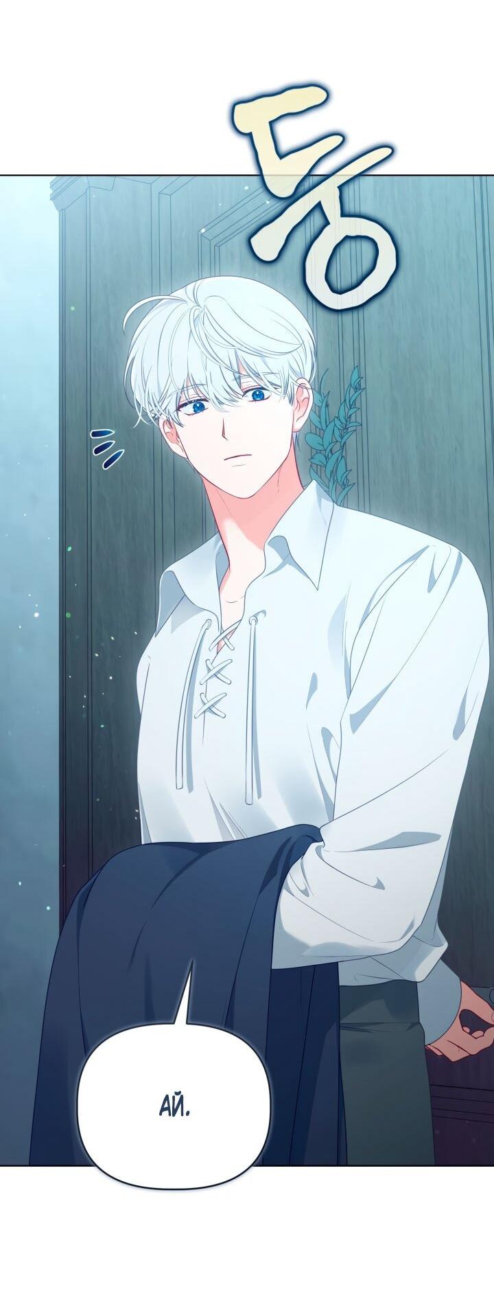 Манга Привилегия попаданки - Глава 113 Страница 4