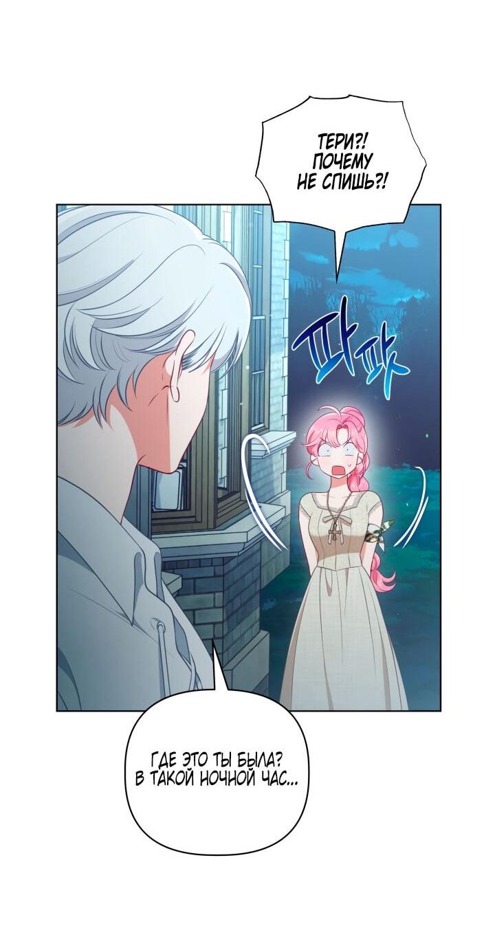 Манга Привилегия попаданки - Глава 113 Страница 5