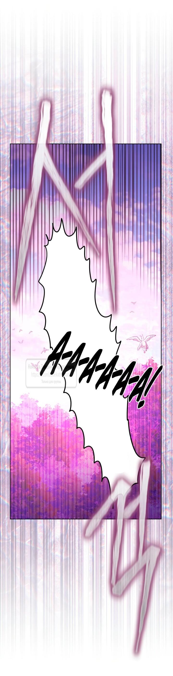 Манга Привилегия попаданки - Глава 112 Страница 21