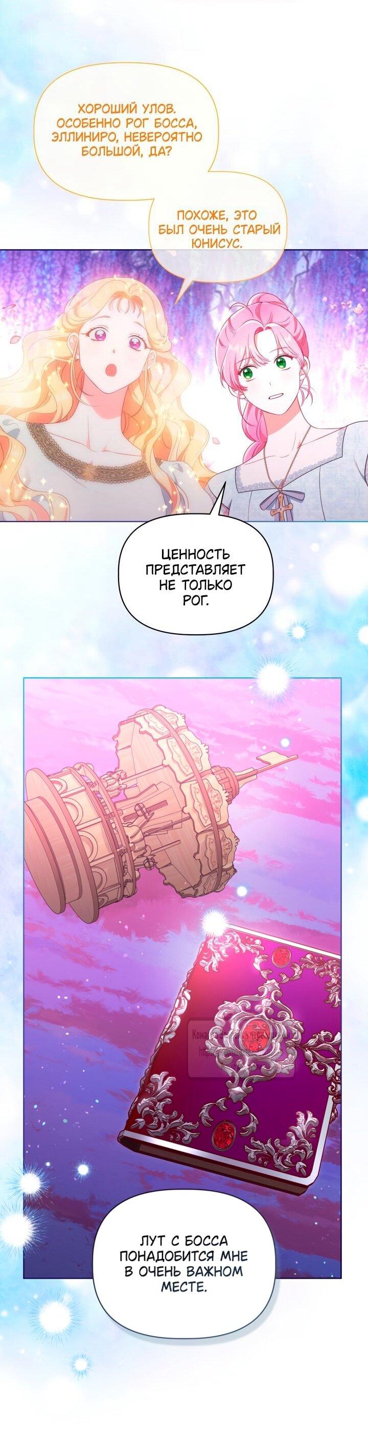 Манга Привилегия попаданки - Глава 112 Страница 25