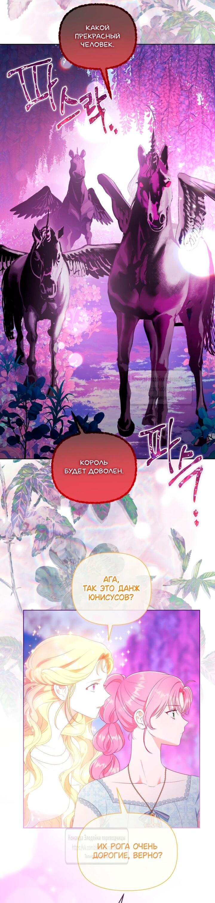 Манга Привилегия попаданки - Глава 112 Страница 10