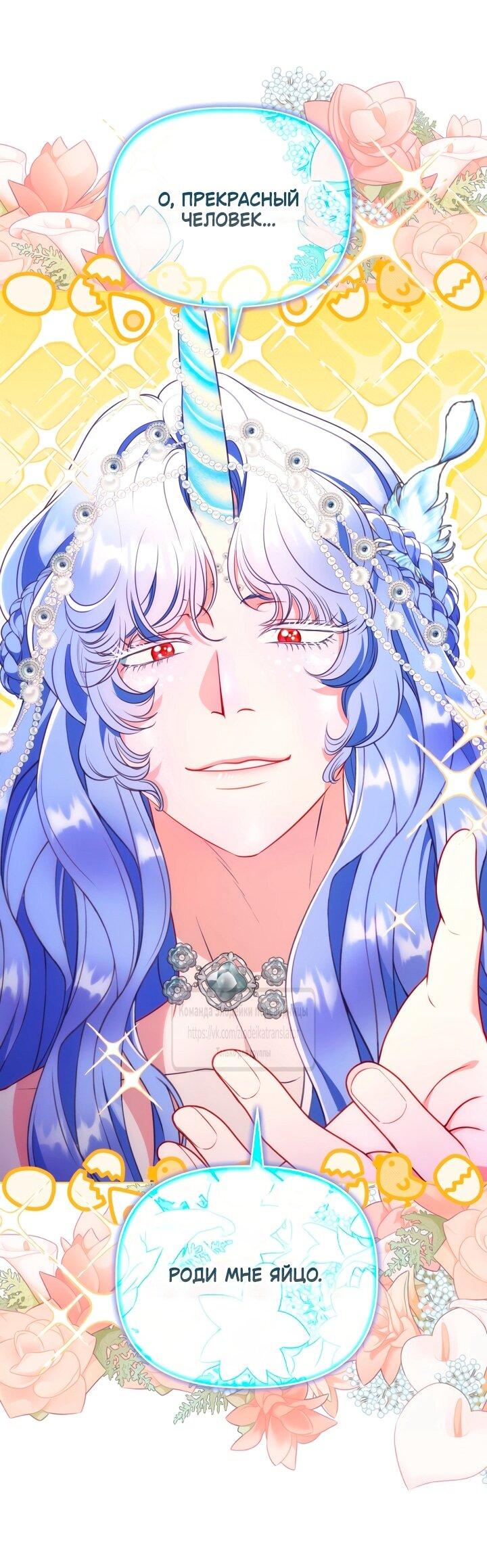 Манга Привилегия попаданки - Глава 112 Страница 19