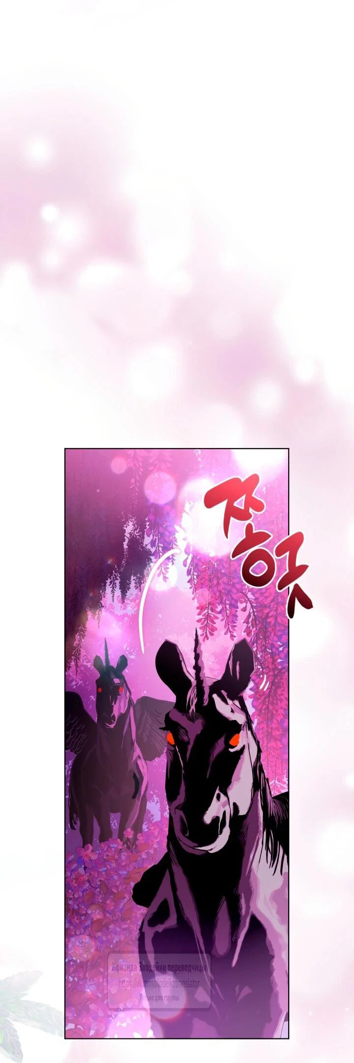 Манга Привилегия попаданки - Глава 112 Страница 8