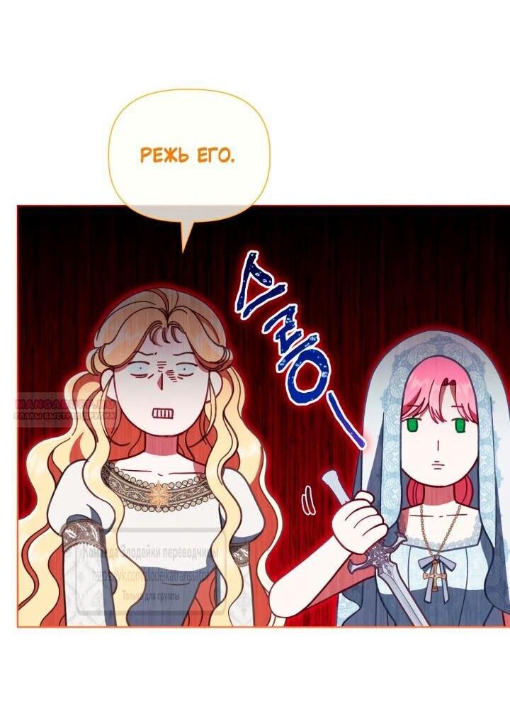 Манга Привилегия попаданки - Глава 112 Страница 20