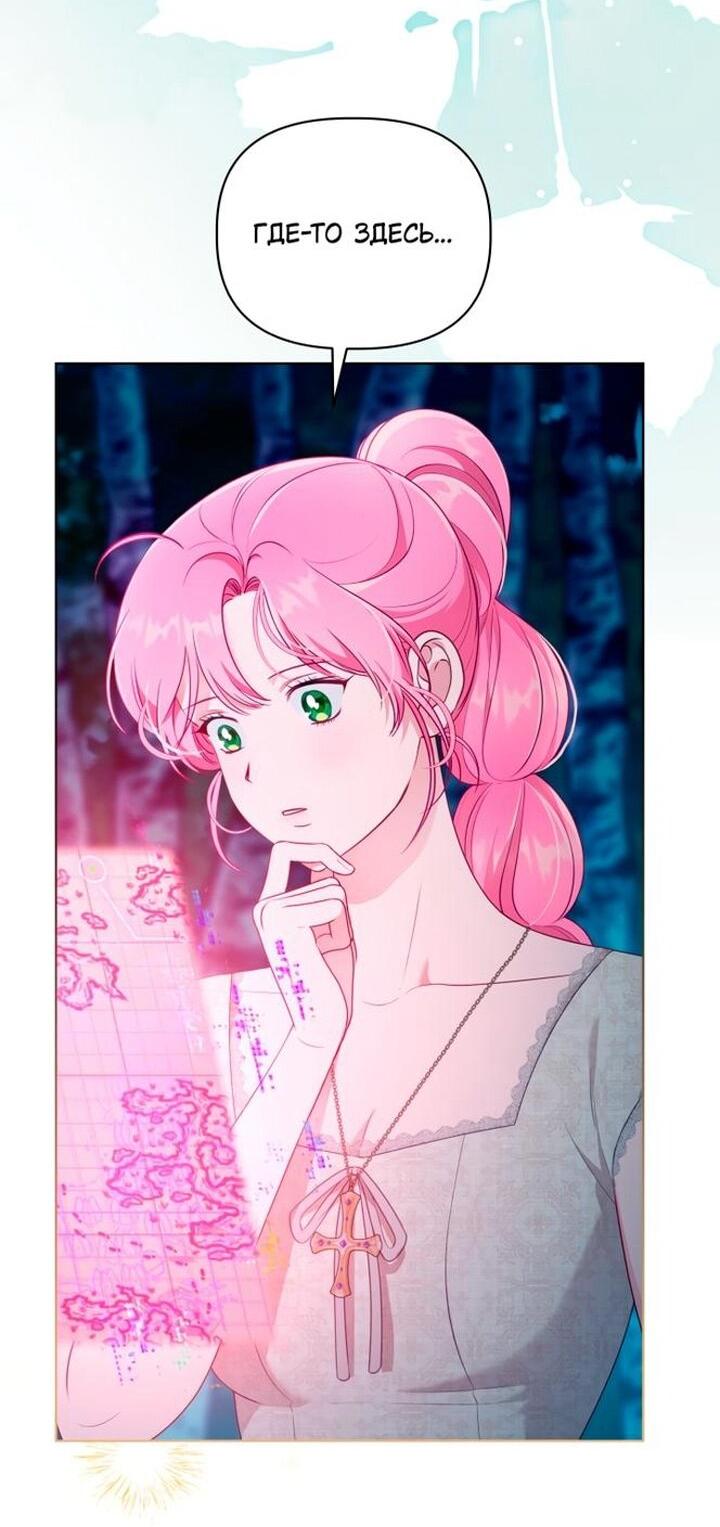 Манга Привилегия попаданки - Глава 112 Страница 3