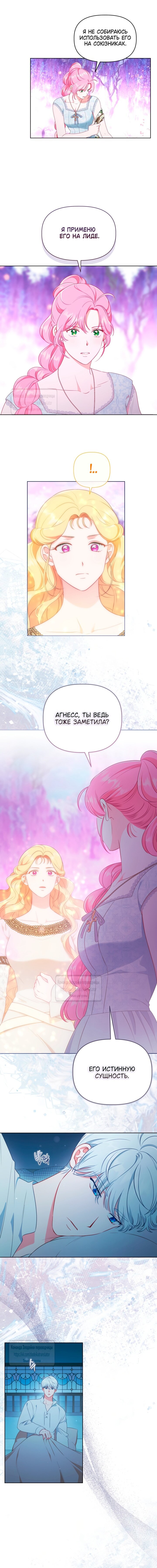 Манга Привилегия попаданки - Глава 112 Страница 28