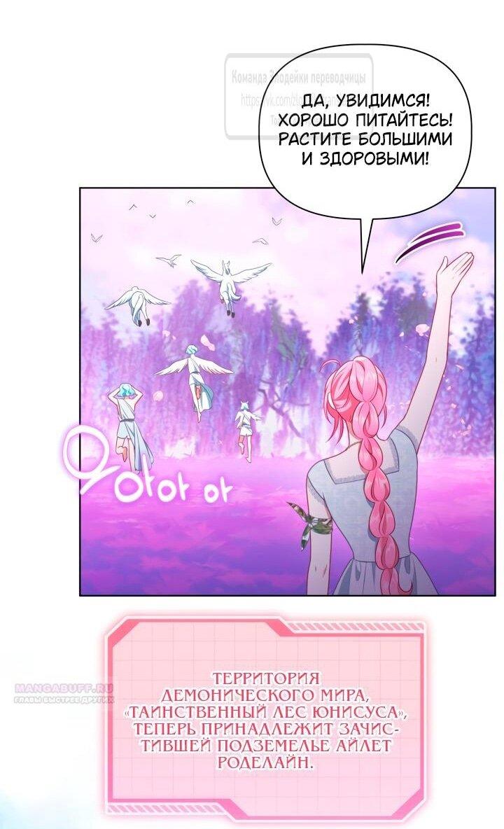 Манга Привилегия попаданки - Глава 112 Страница 24