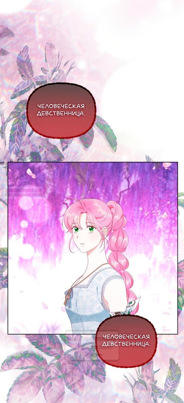 Манга Привилегия попаданки - Глава 112 Страница 9
