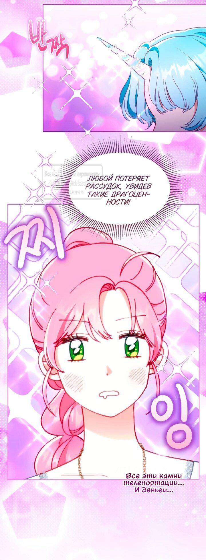 Манга Привилегия попаданки - Глава 112 Страница 12