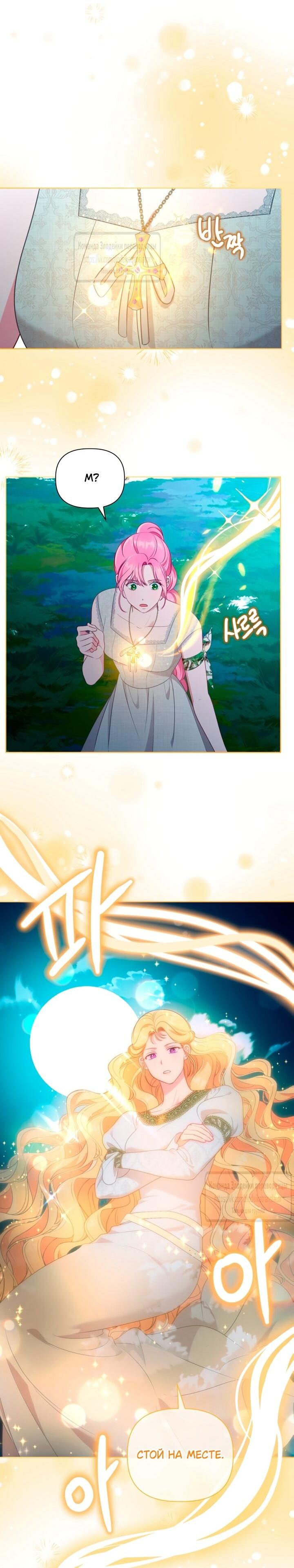 Манга Привилегия попаданки - Глава 112 Страница 4