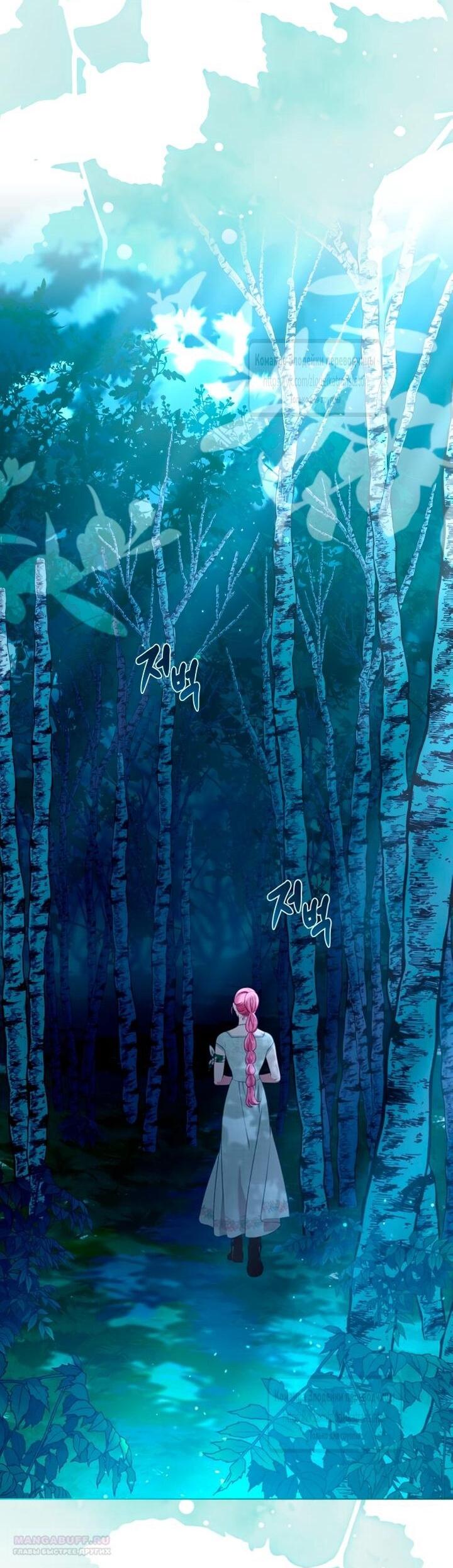 Манга Привилегия попаданки - Глава 112 Страница 2