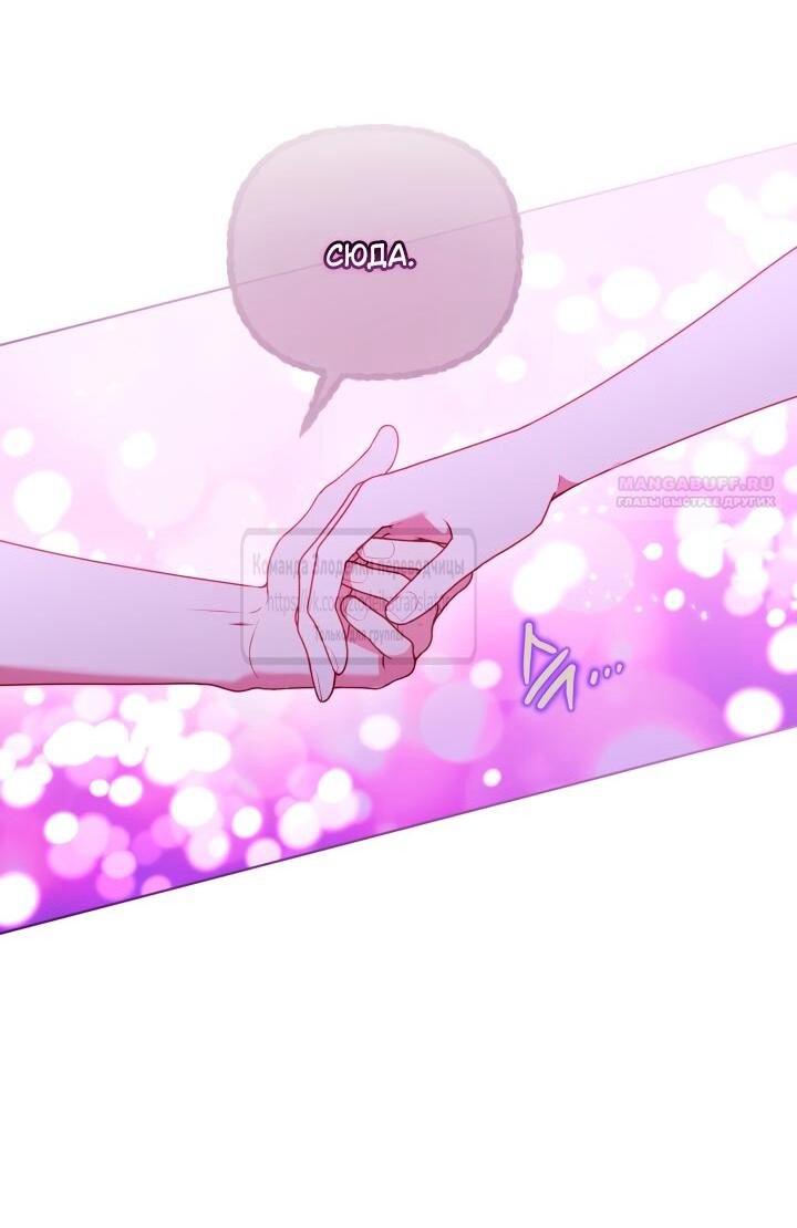 Манга Привилегия попаданки - Глава 112 Страница 14