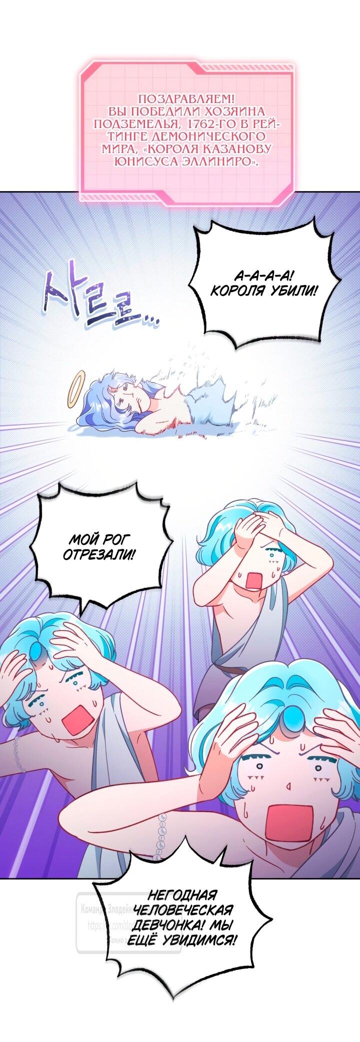 Манга Привилегия попаданки - Глава 112 Страница 23