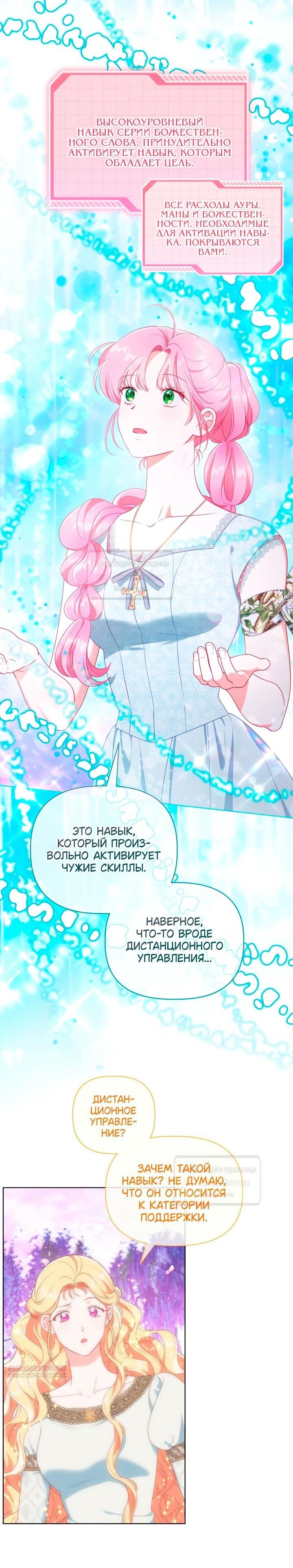 Манга Привилегия попаданки - Глава 112 Страница 27