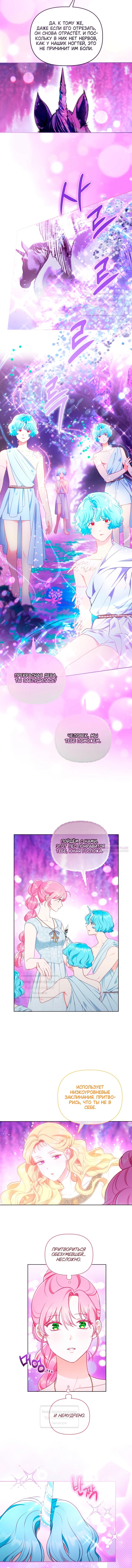 Манга Привилегия попаданки - Глава 112 Страница 11