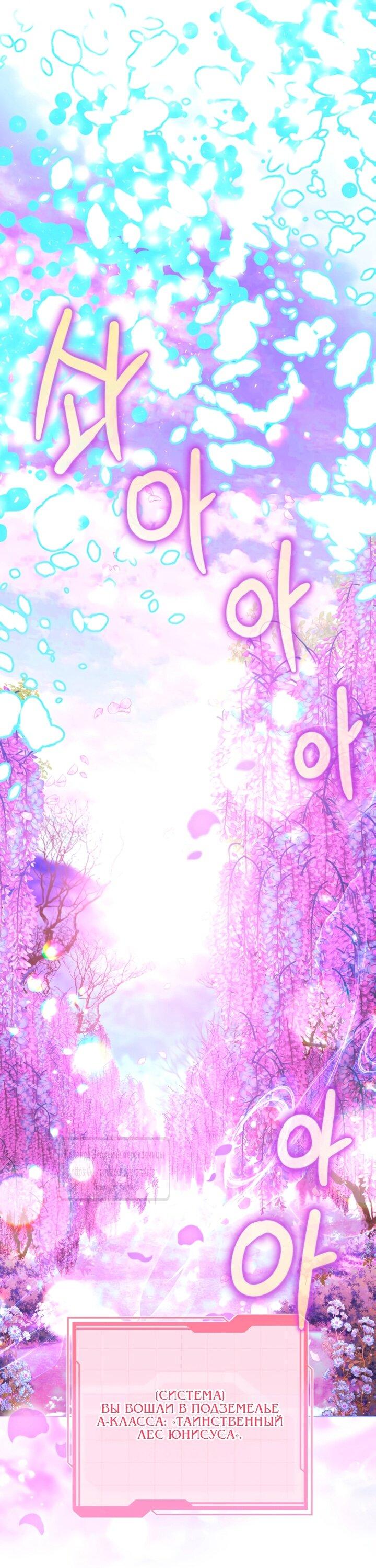 Манга Привилегия попаданки - Глава 112 Страница 7