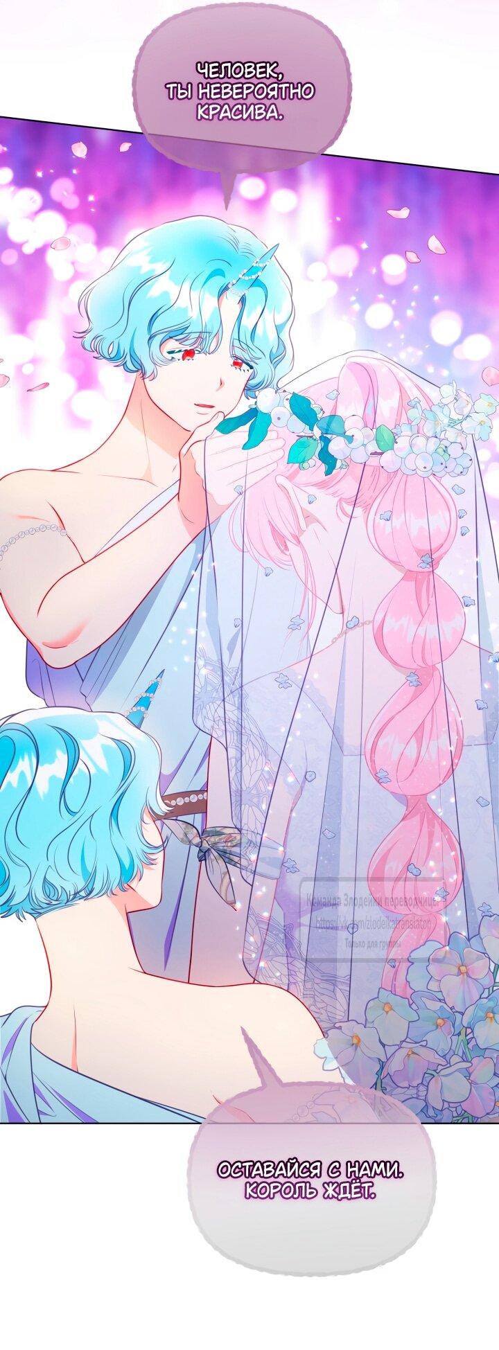 Манга Привилегия попаданки - Глава 112 Страница 13