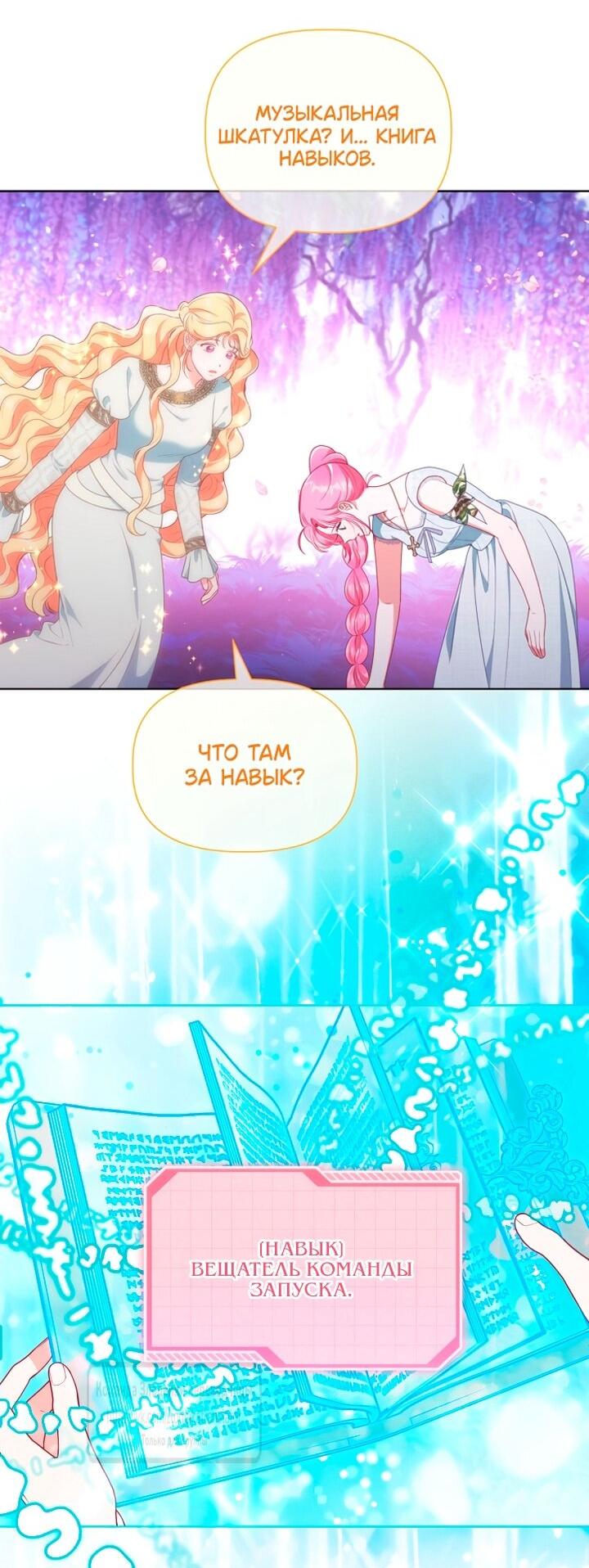 Манга Привилегия попаданки - Глава 112 Страница 26