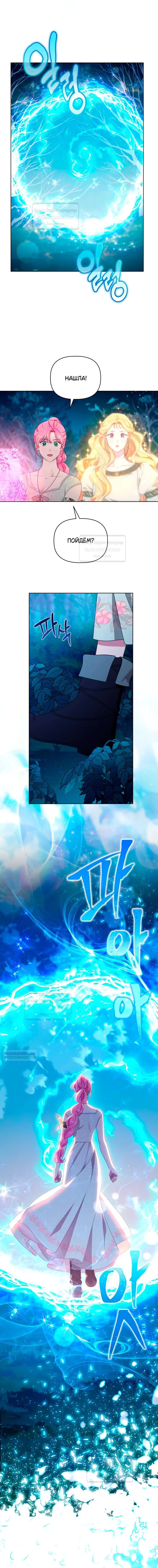 Манга Привилегия попаданки - Глава 112 Страница 6