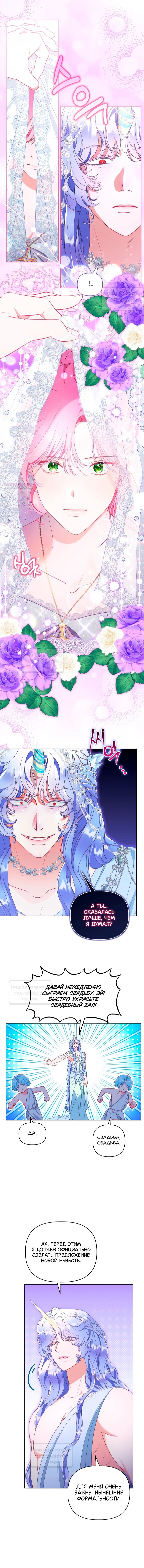 Манга Привилегия попаданки - Глава 112 Страница 18
