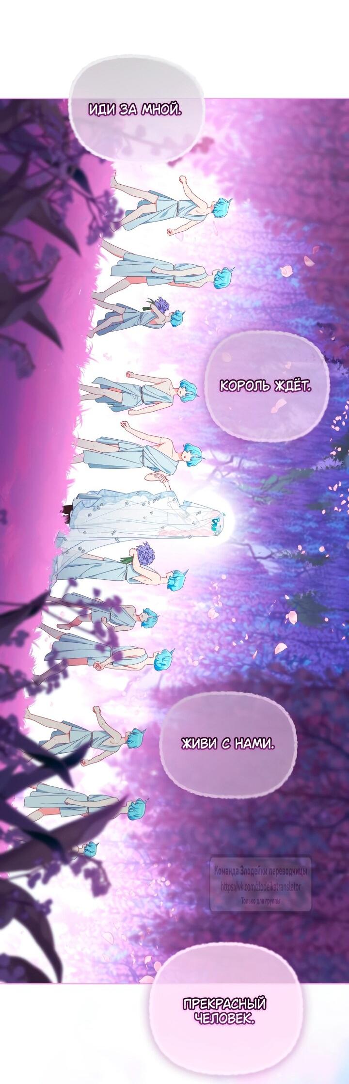 Манга Привилегия попаданки - Глава 112 Страница 15