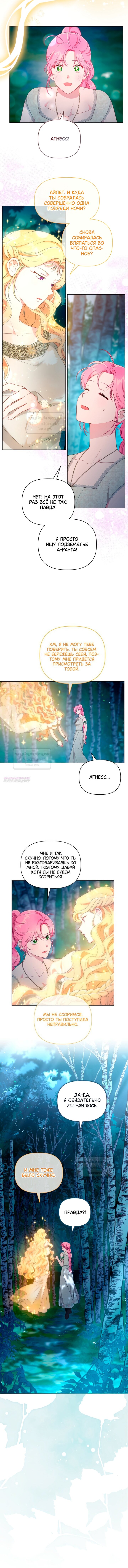 Манга Привилегия попаданки - Глава 112 Страница 5