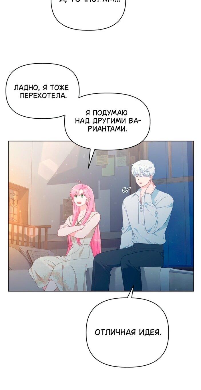 Манга Привилегия попаданки - Глава 111 Страница 44