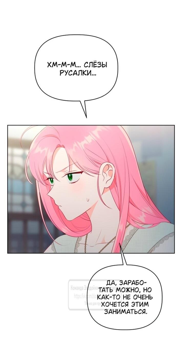 Манга Привилегия попаданки - Глава 111 Страница 39