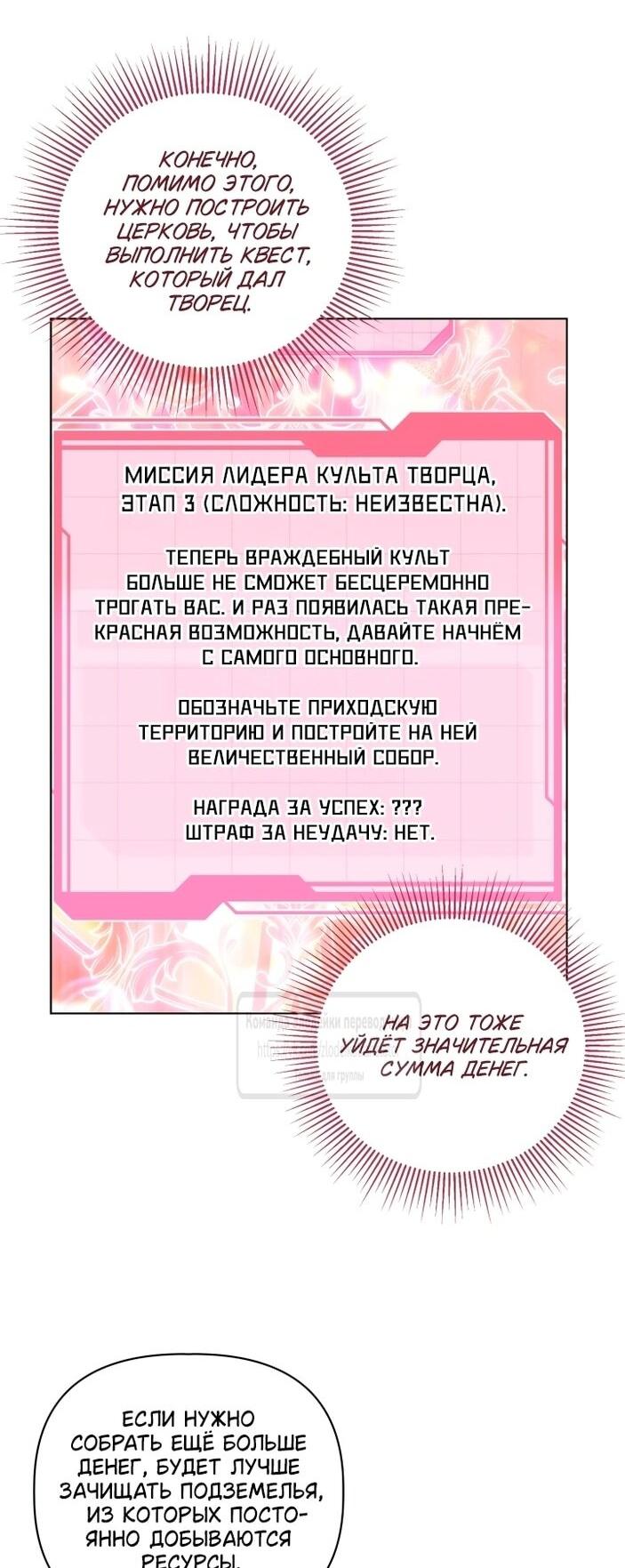 Манга Привилегия попаданки - Глава 111 Страница 36