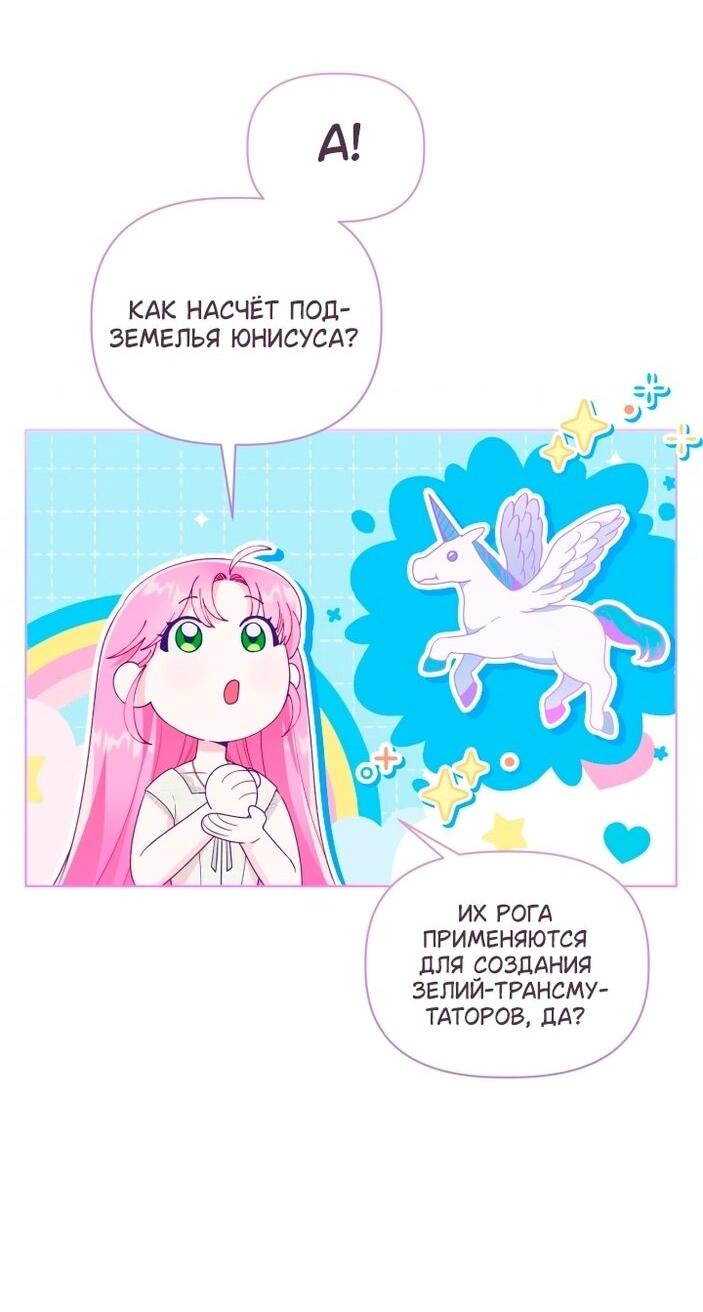 Манга Привилегия попаданки - Глава 111 Страница 42