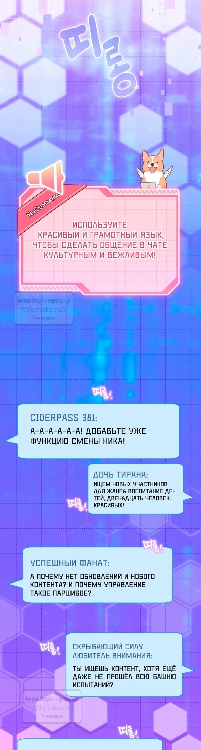 Манга Привилегия попаданки - Глава 111 Страница 2