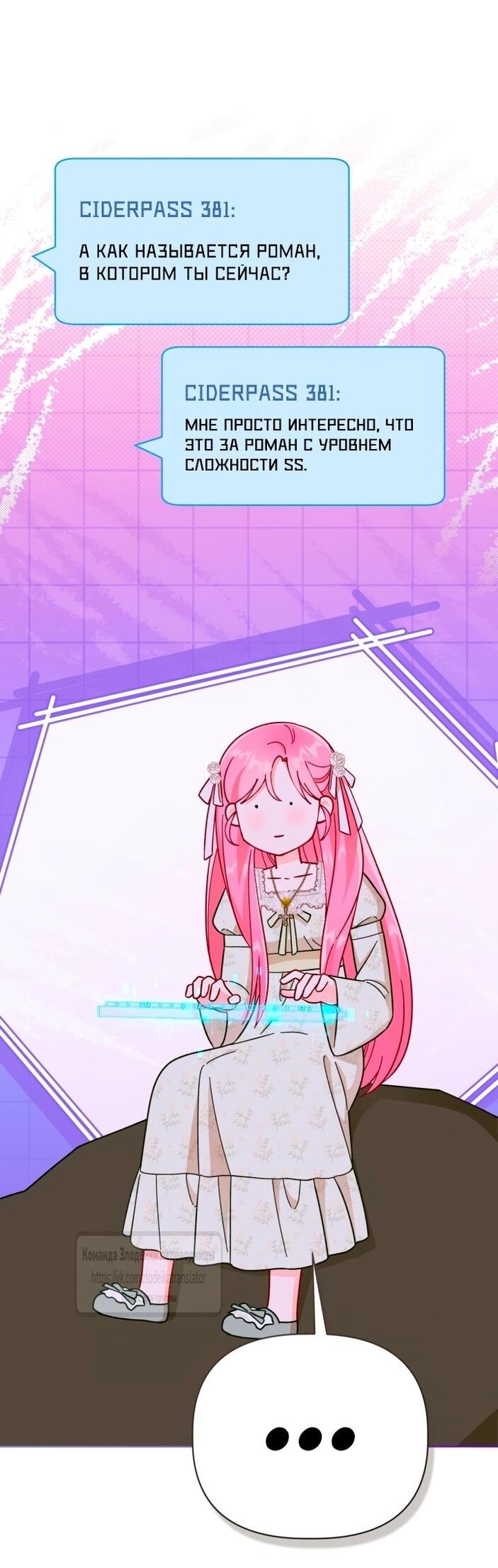 Манга Привилегия попаданки - Глава 111 Страница 8