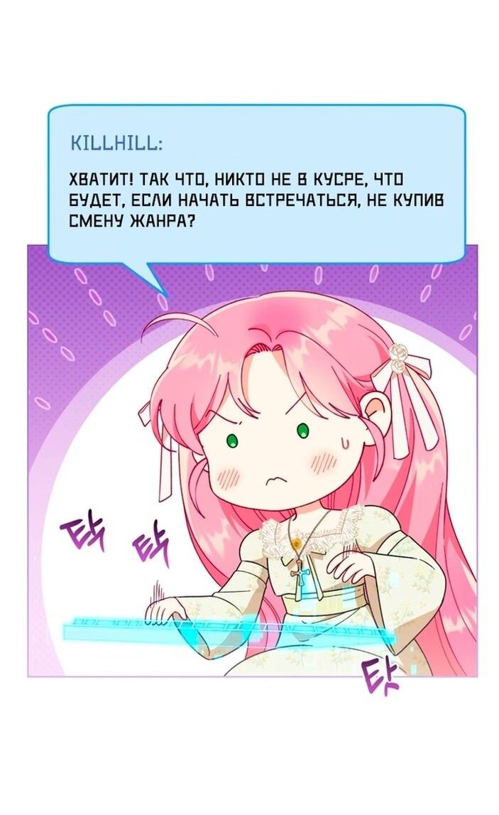 Манга Привилегия попаданки - Глава 111 Страница 14
