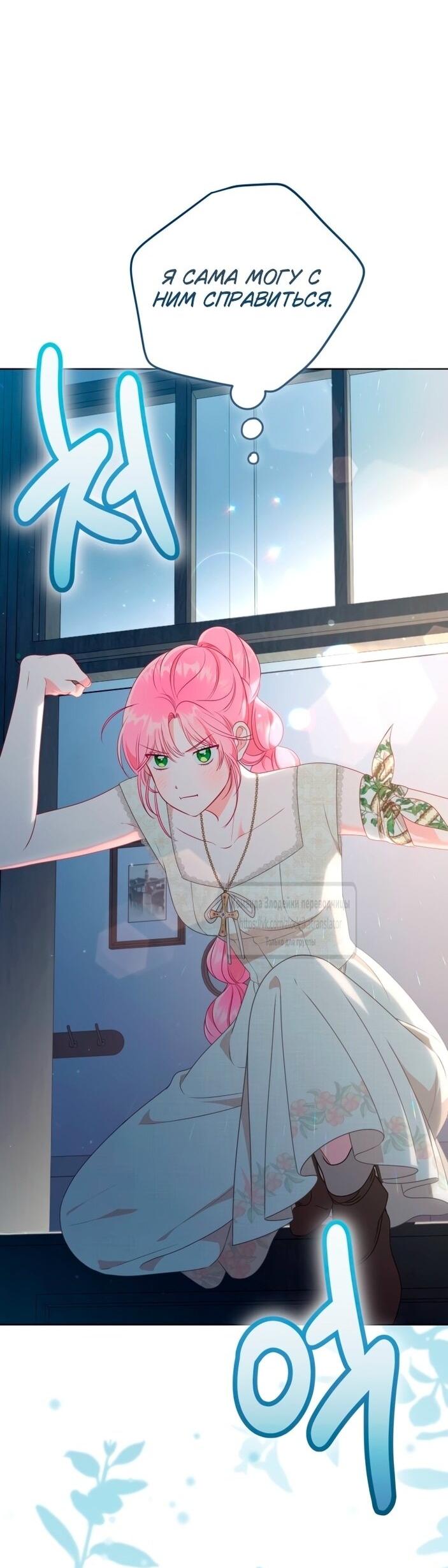 Манга Привилегия попаданки - Глава 111 Страница 47