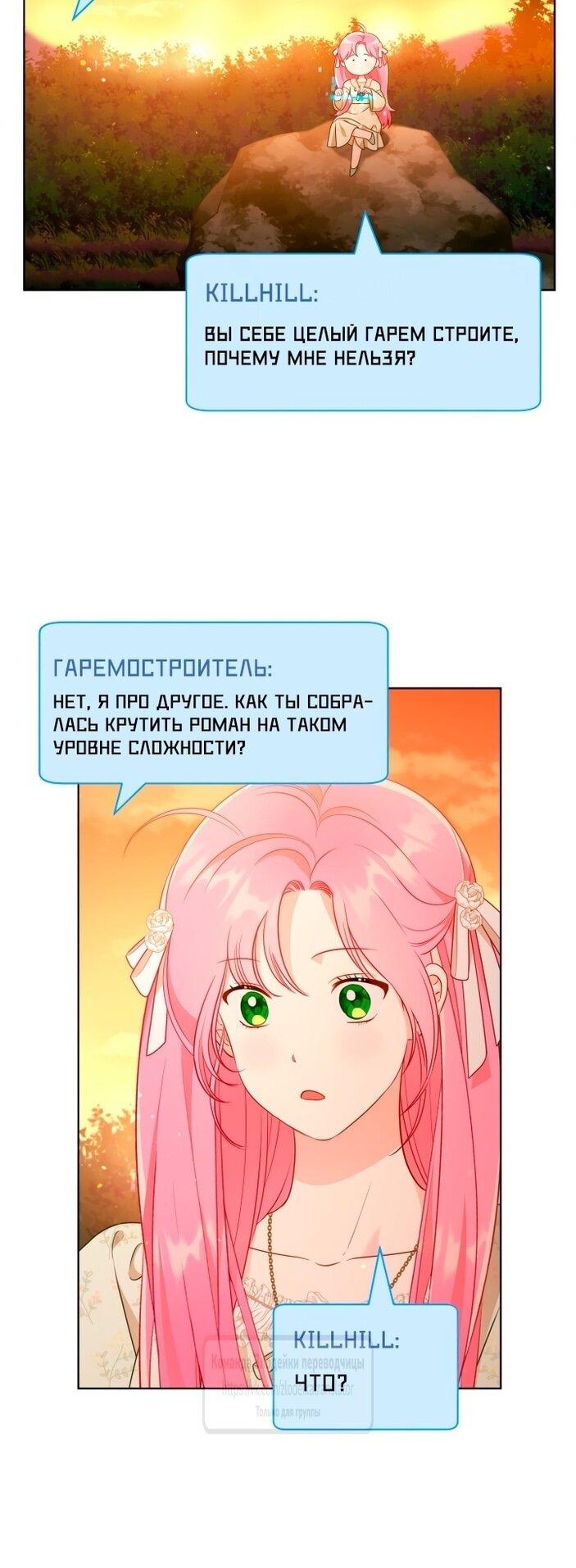 Манга Привилегия попаданки - Глава 111 Страница 7