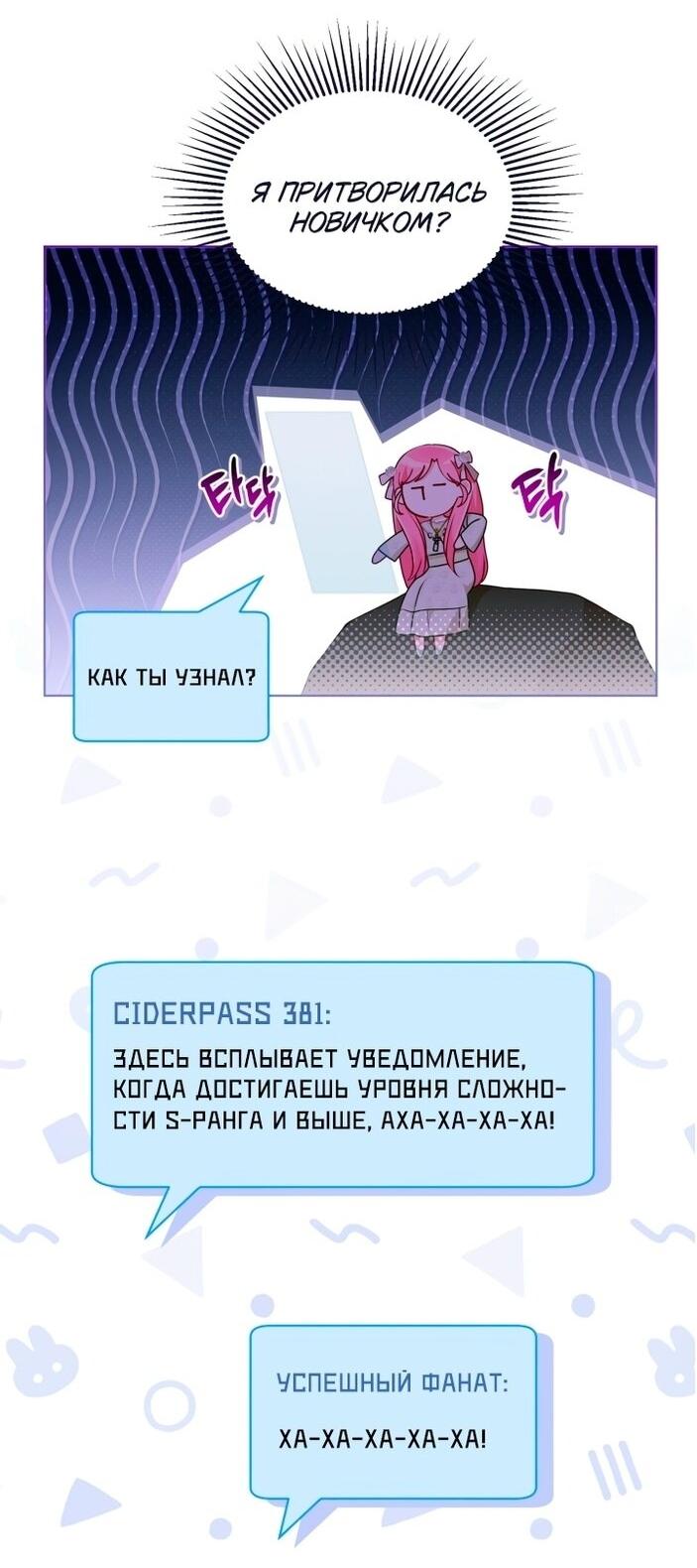 Манга Привилегия попаданки - Глава 111 Страница 9