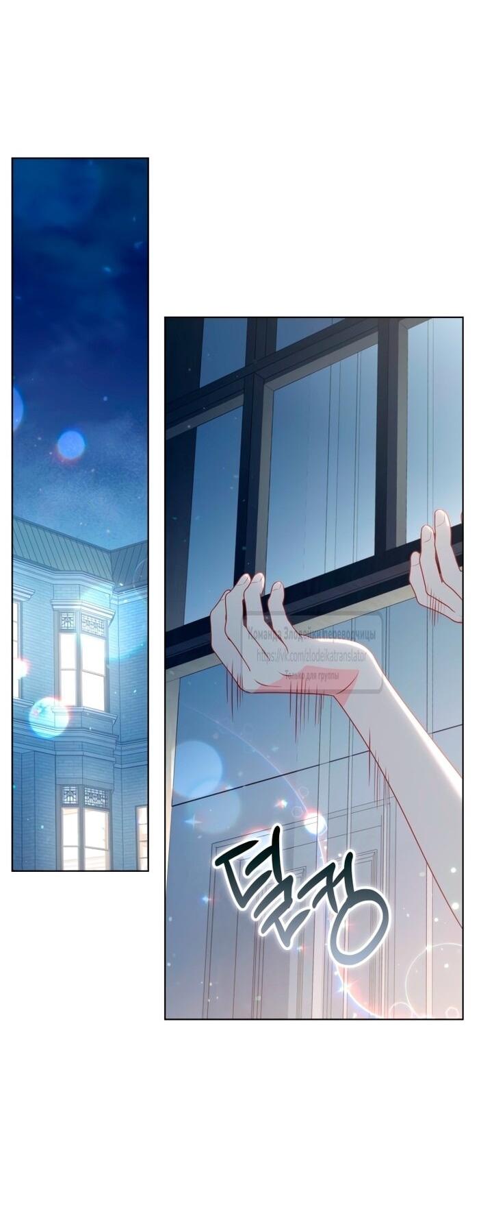 Манга Привилегия попаданки - Глава 111 Страница 46