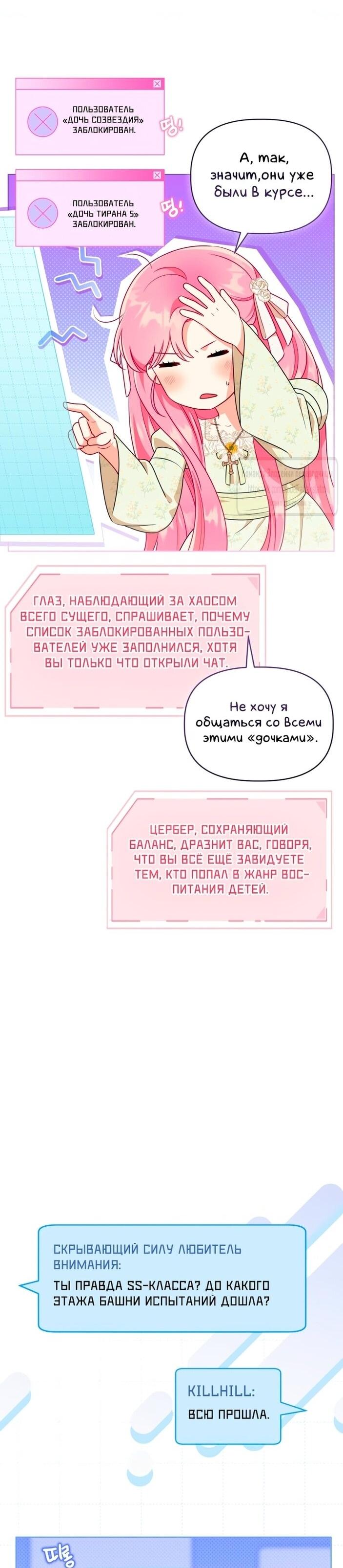 Манга Привилегия попаданки - Глава 111 Страница 11