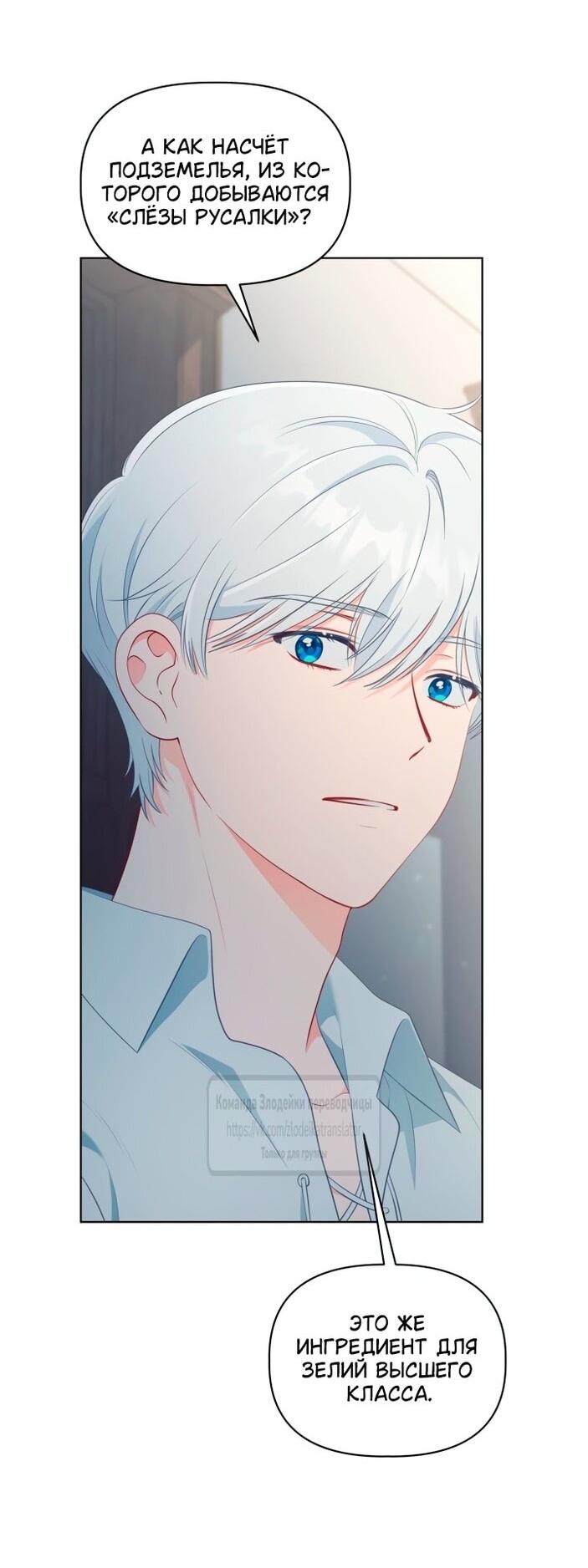 Манга Привилегия попаданки - Глава 111 Страница 38