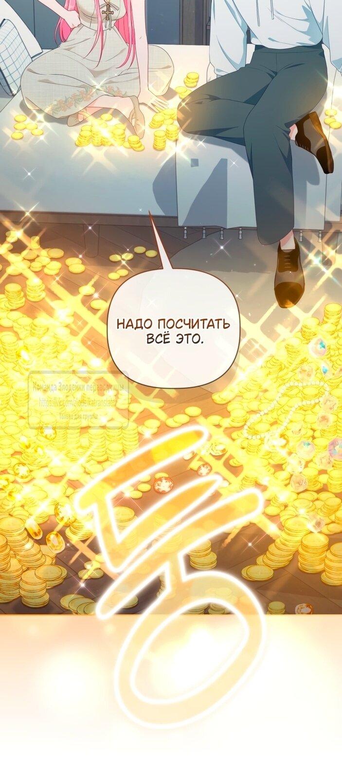 Манга Привилегия попаданки - Глава 111 Страница 32