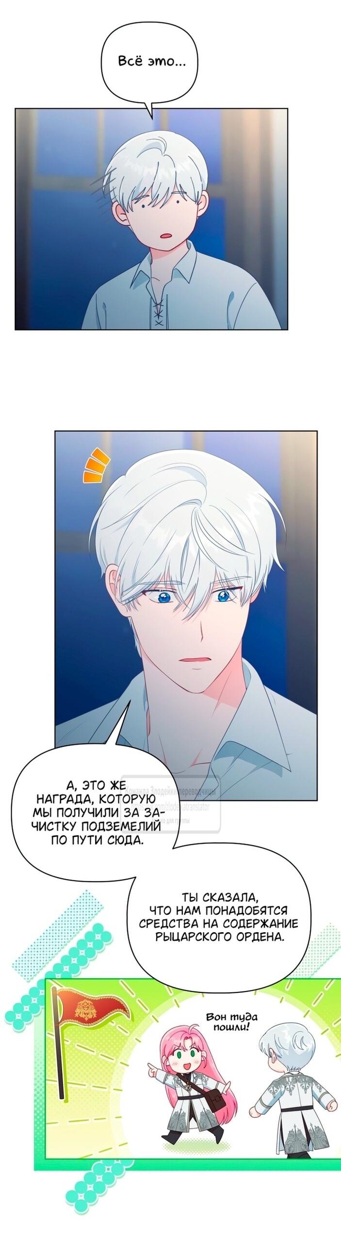 Манга Привилегия попаданки - Глава 111 Страница 33