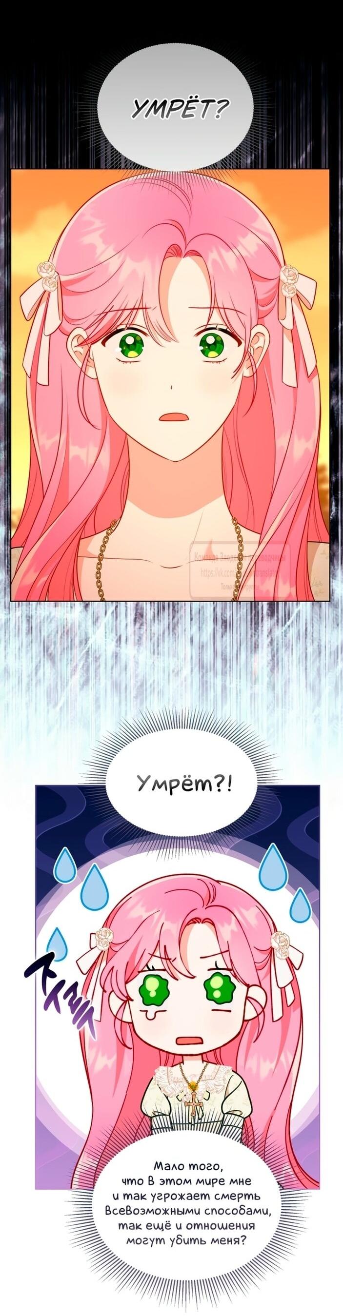 Манга Привилегия попаданки - Глава 111 Страница 19
